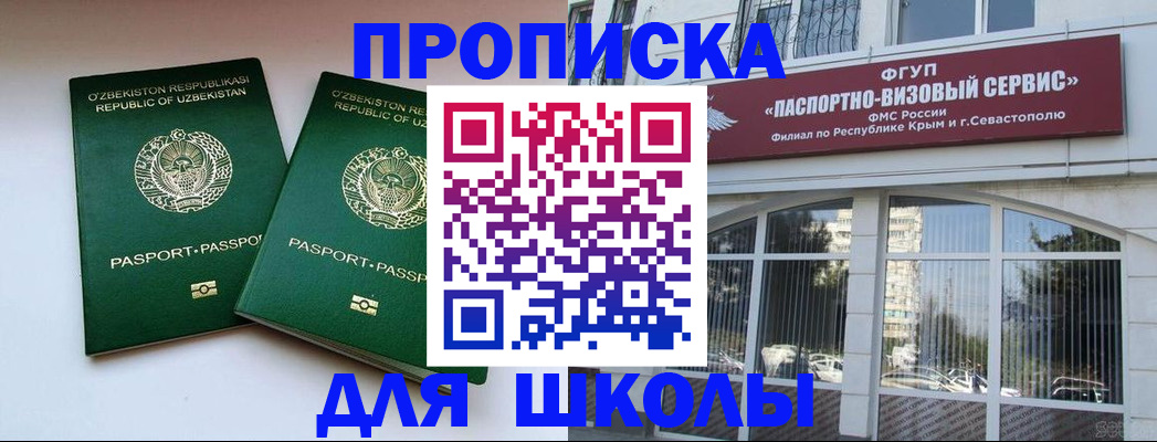 временная прописка в Хилке