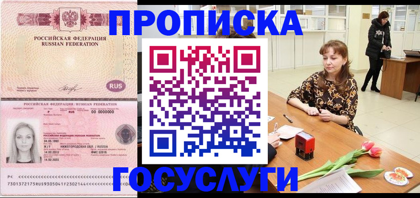 прописка для работы в Хилке