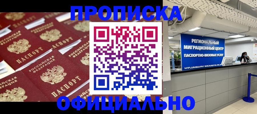 прописка для военкомата в Хилке