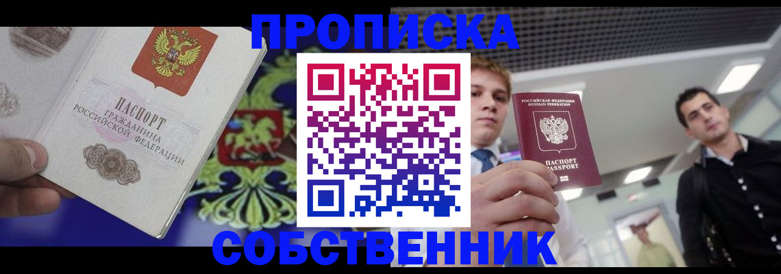 прописка паспорт в Хилке