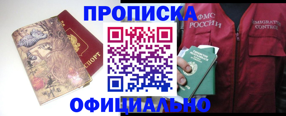 временная регистрация купить в Хилке