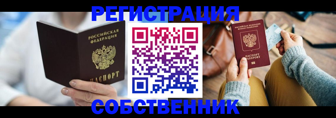 купить прописку в Хилке
