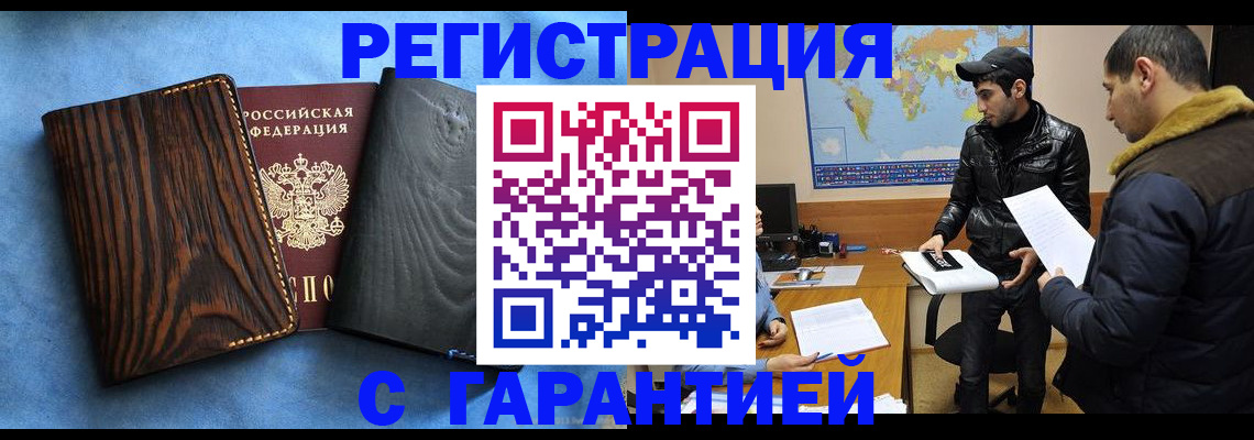 временная регистрация купить в Хилке