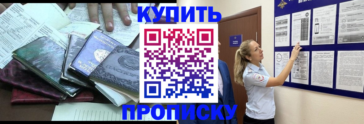 прописка для военкомата в Хилке